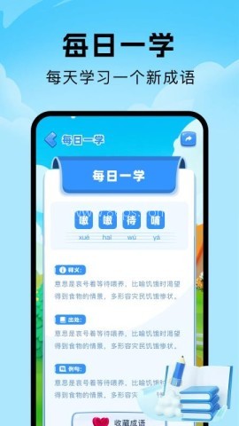 人人成语达人 第1张图
