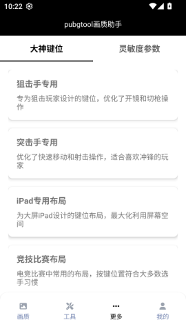 pubgtool120帧版