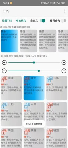 讯飞tts语音引擎 第12张图