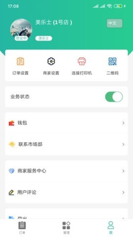Baray商家版