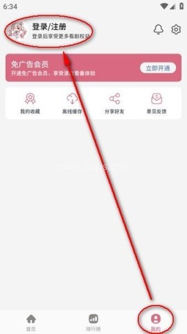 稀饭动漫纯净版 第5张图
