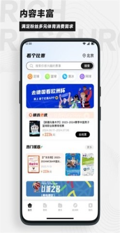 看个比赛买票
