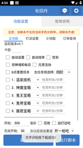 轮回丹脚本 第2张图