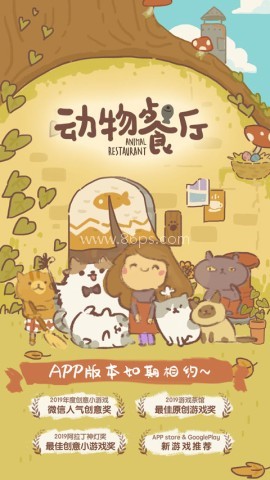 动物餐厅官方原版 动物餐厅官方原版