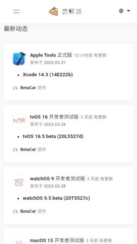 尝鲜派系统工具 第1张图