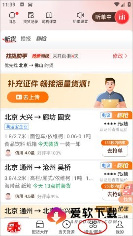 运满满司机版 第3张图
