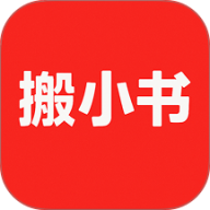 搬小书