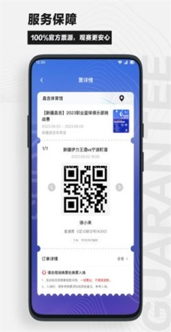 看个比赛买票