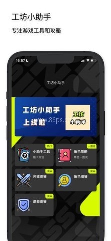 绝区零工坊小助手