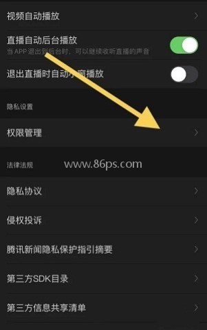 腾讯新闻app如何关闭广告推送功能