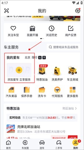 懂车帝官网版 第2张图