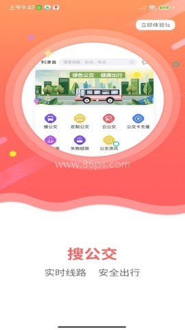 利津智慧公交 利津智慧公交