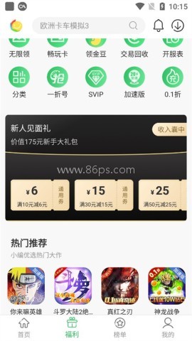 百分网游戏助手 第2张图