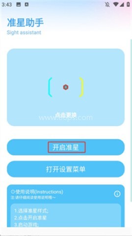 亦辰画质助手120帧 第8张图