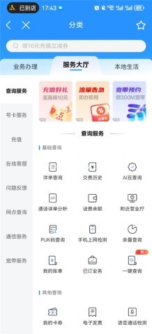 中国移动手机网上营业厅 第5张图