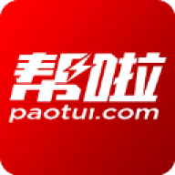 帮啦跑腿