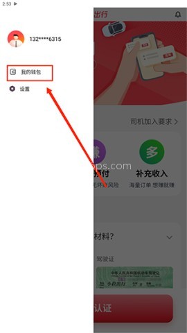 小拉出行司机版 第6张图