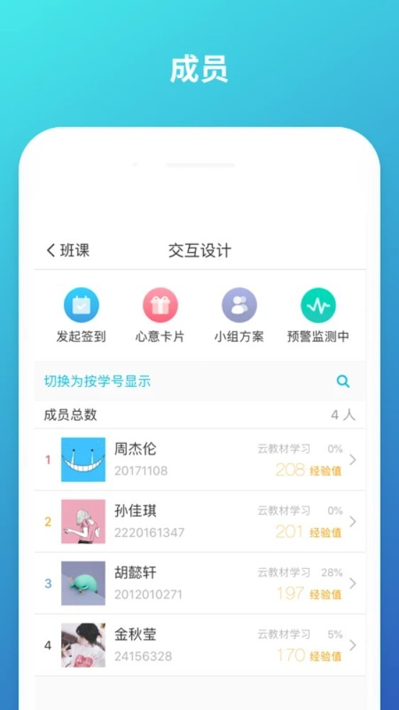 云班课智能教学助手