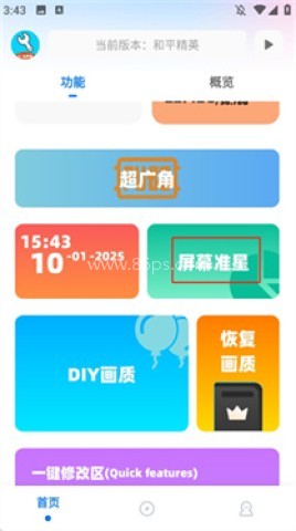 亦辰画质助手120帧 第7张图