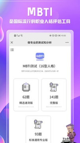 MBTI职业性格测试专业版