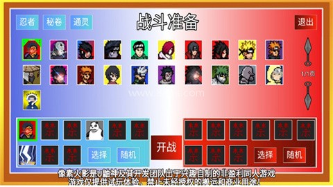 像素火影忍战带土
