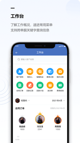 金智CRM