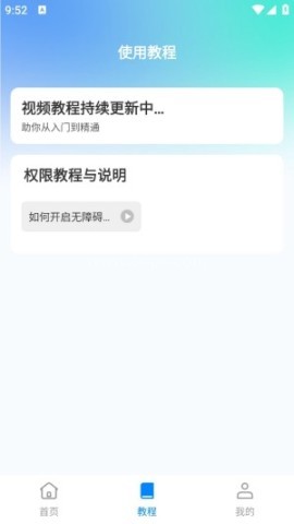 自动脚本点击 第2张图