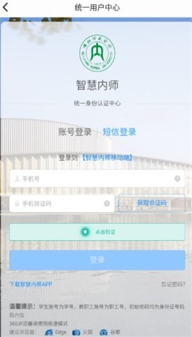 智慧内师