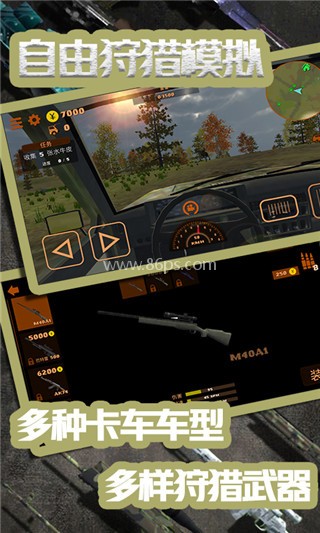 自由狩猎模拟3D中文版