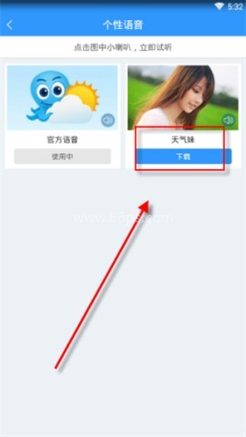 2345天气预报 第8张图