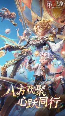 第五人格腾讯版