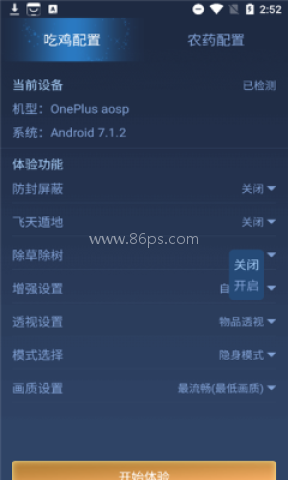 科技守护者软件2.0最新版