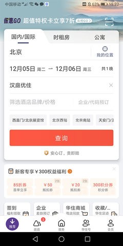 汉庭酒店华住会 汉庭酒店华住会