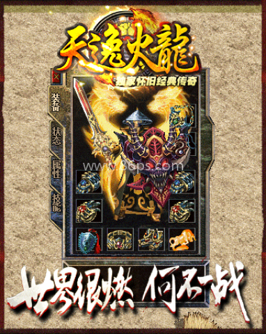 天逸火龙 天逸火龙