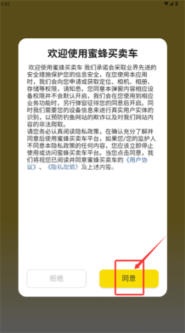 蜜蜂买卖车平台 第2张图