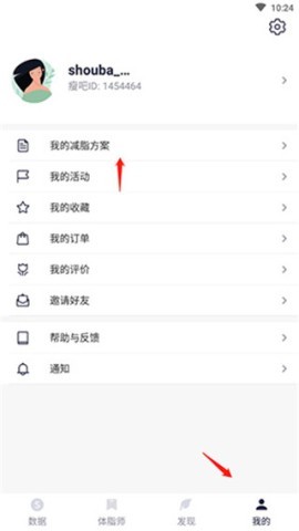 瘦身减脂 第1张图