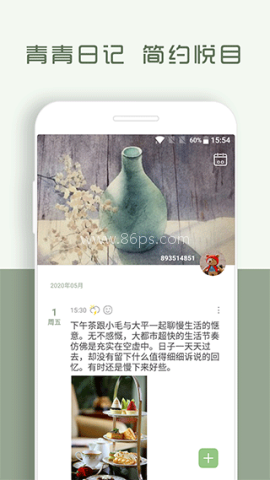 青青日记 青青日记