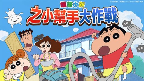 蜡笔小新之小帮手大作战oppo版 第2张图
