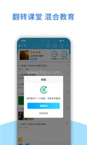 爱课堂融合版