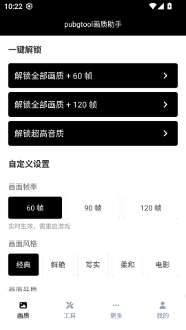 pubgtool120帧版