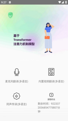 实时字幕软件