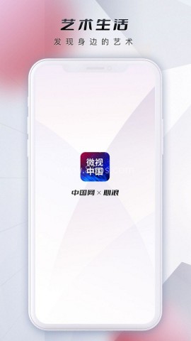 微视中国网 第1张图