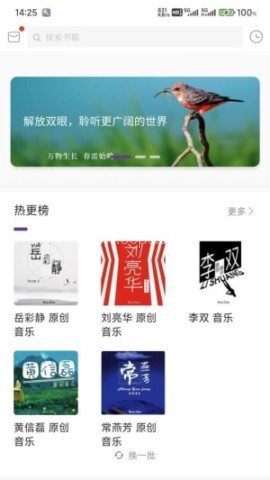 悦声听书