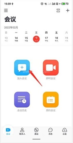 好信云会议 第1张图