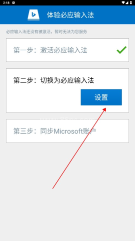 必应输入法手表版 第3张图