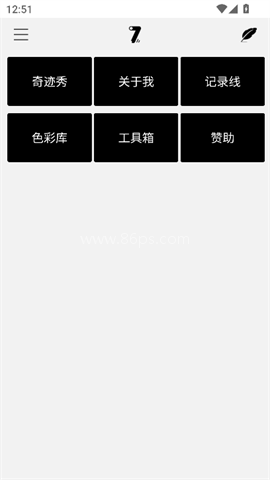 奇迹秀工具箱