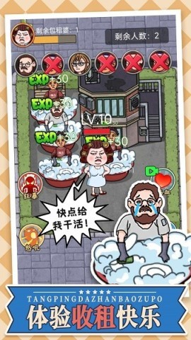 躺平大战包租婆小游戏