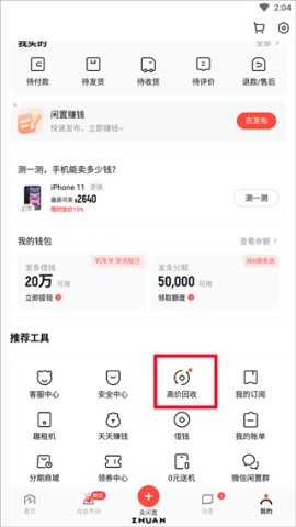 转转二手手机上门回收 第2张图