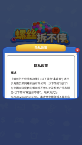 螺丝拆不停
