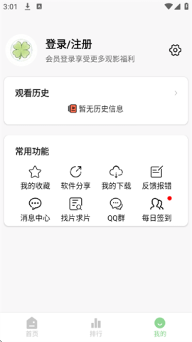 四叶草影视 第5张图